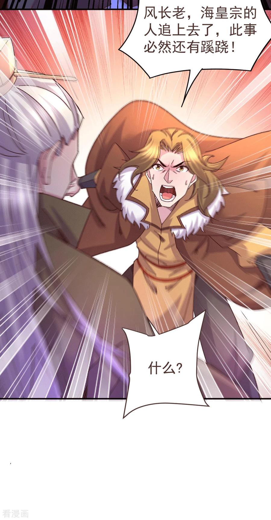 万古龙神动漫合集一口气看完漫画,第106话 死里逃生又遇难5图