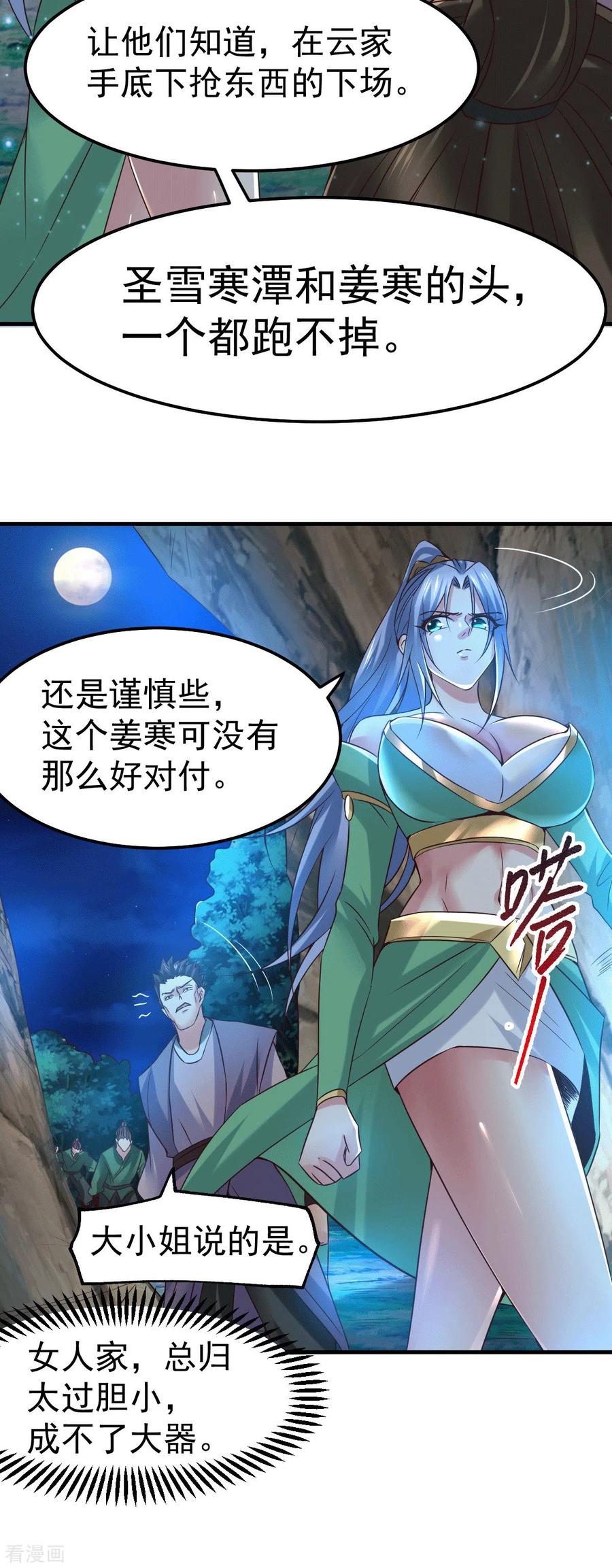 第87话 命悬一线2