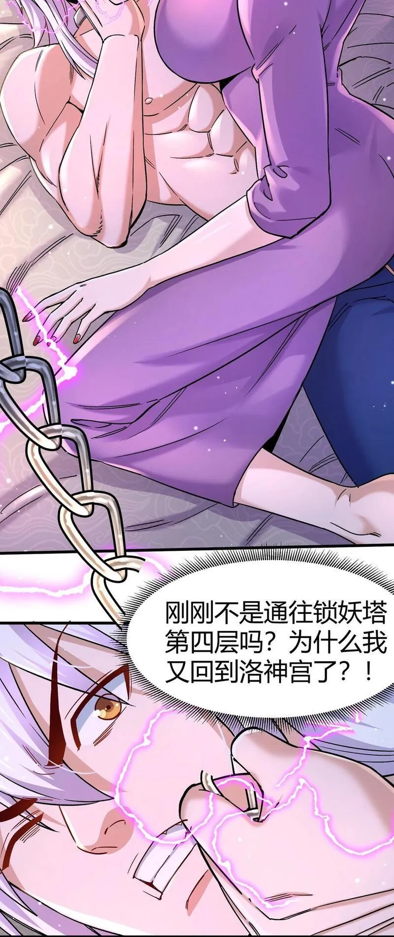 万古龙神漫画叫什么漫画,第312话 第四层试炼4图