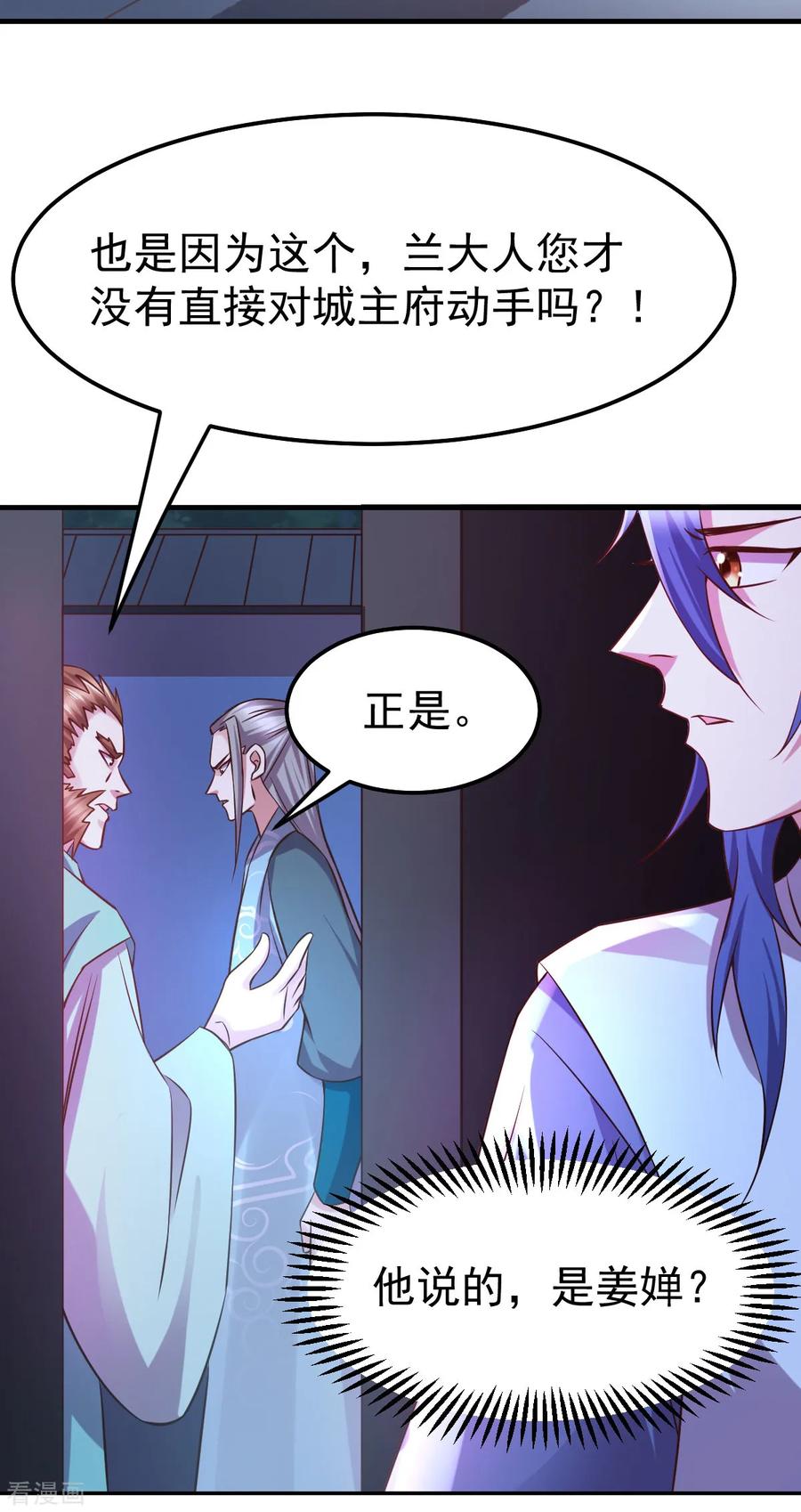 万古龙神漫画免费观看漫画,第54话 碧萝花魁团5图