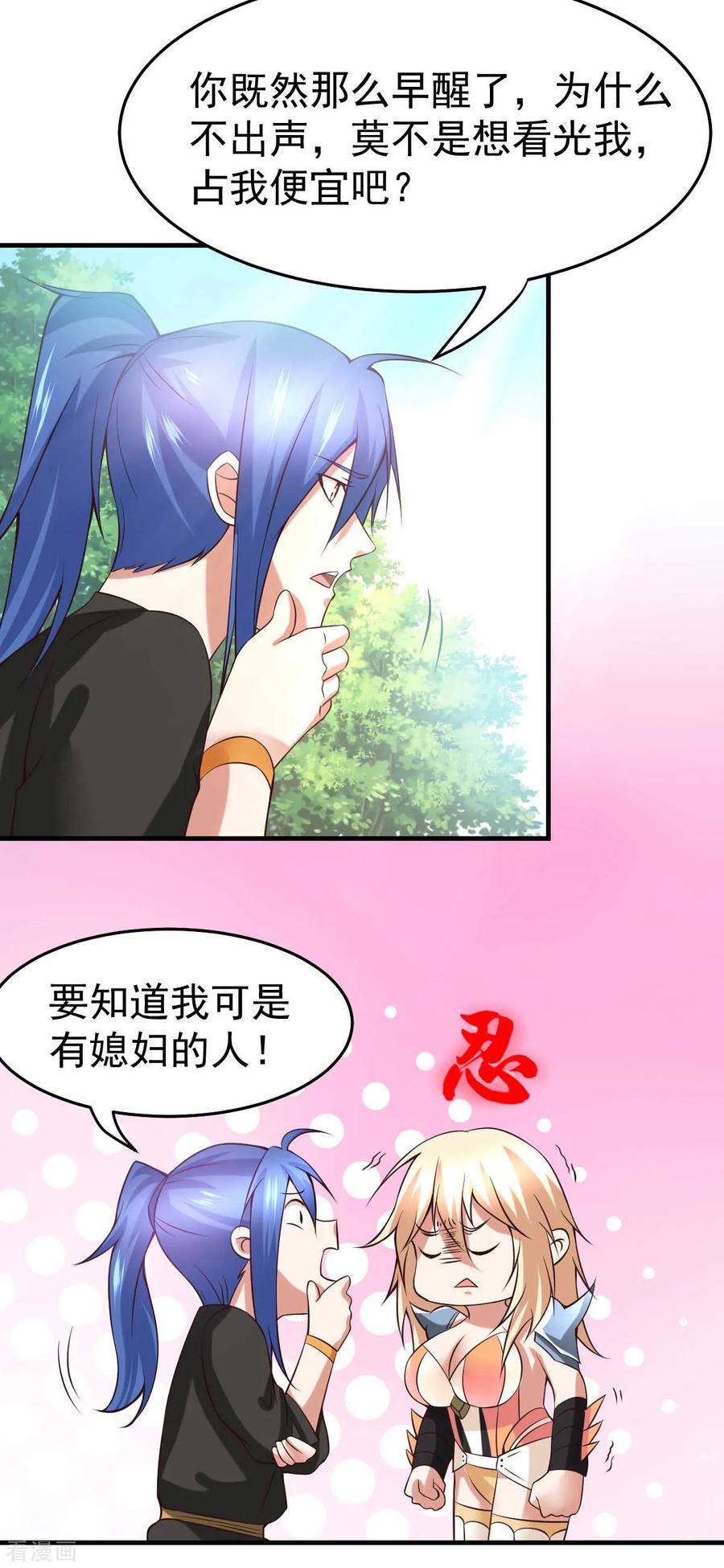 万古龙神动漫合集一口气看完漫画,第21话 血刃联盟3图