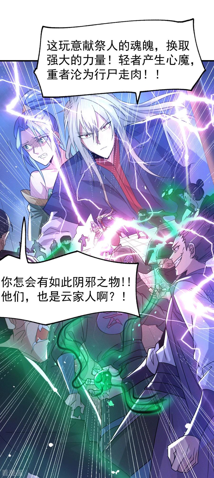 万古龙神姜寒有几个妻子漫画,第90话 你勾引我男人？2图