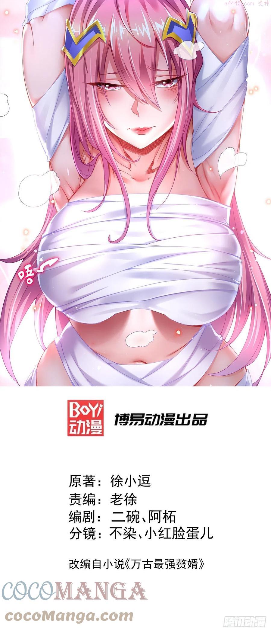 万古龙神姜寒有几个妻子漫画,第197话 真正的双修之道1图