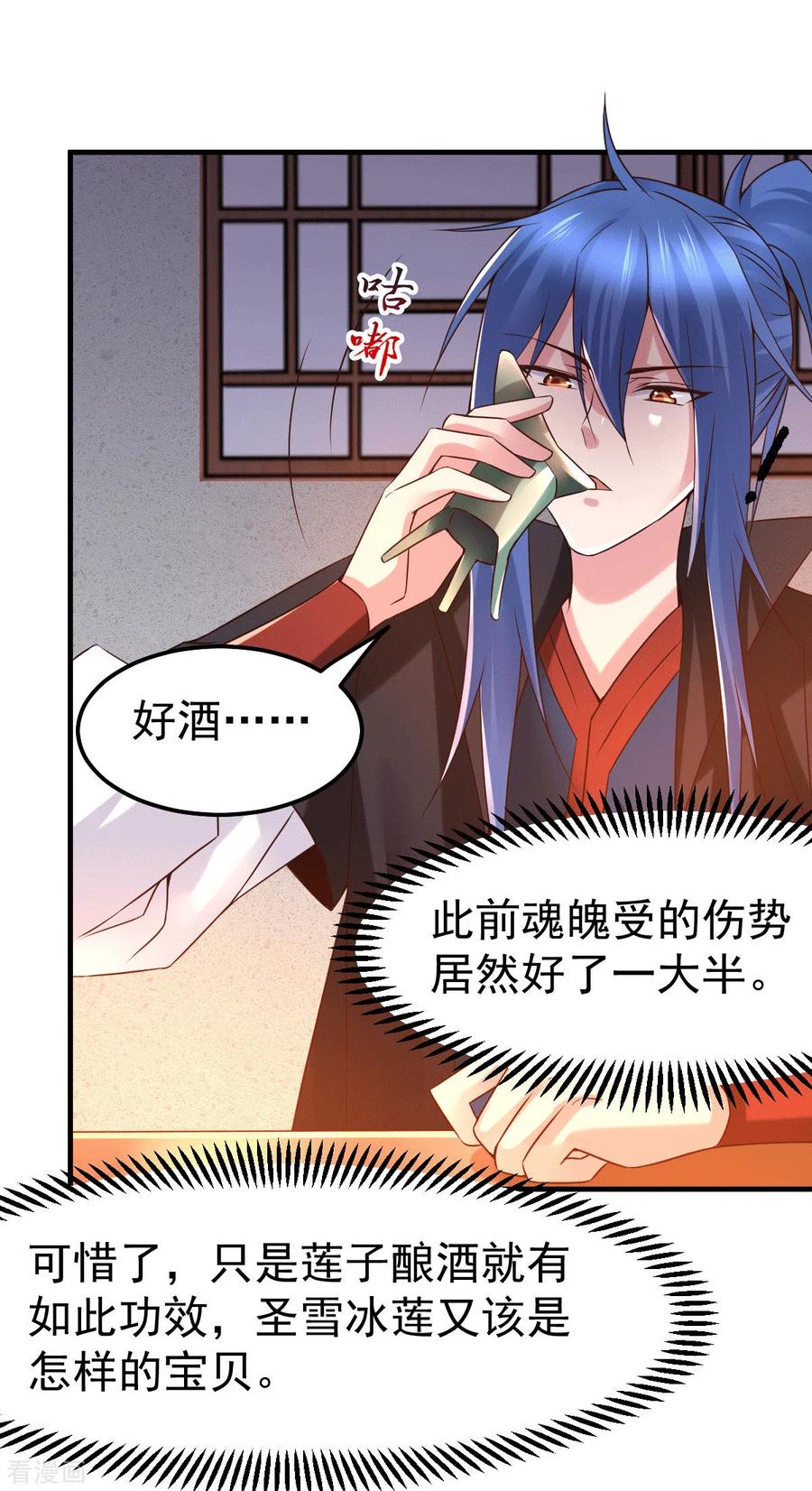 万古龙神姜寒有几个妻子漫画,第83话 魂禁咒4图