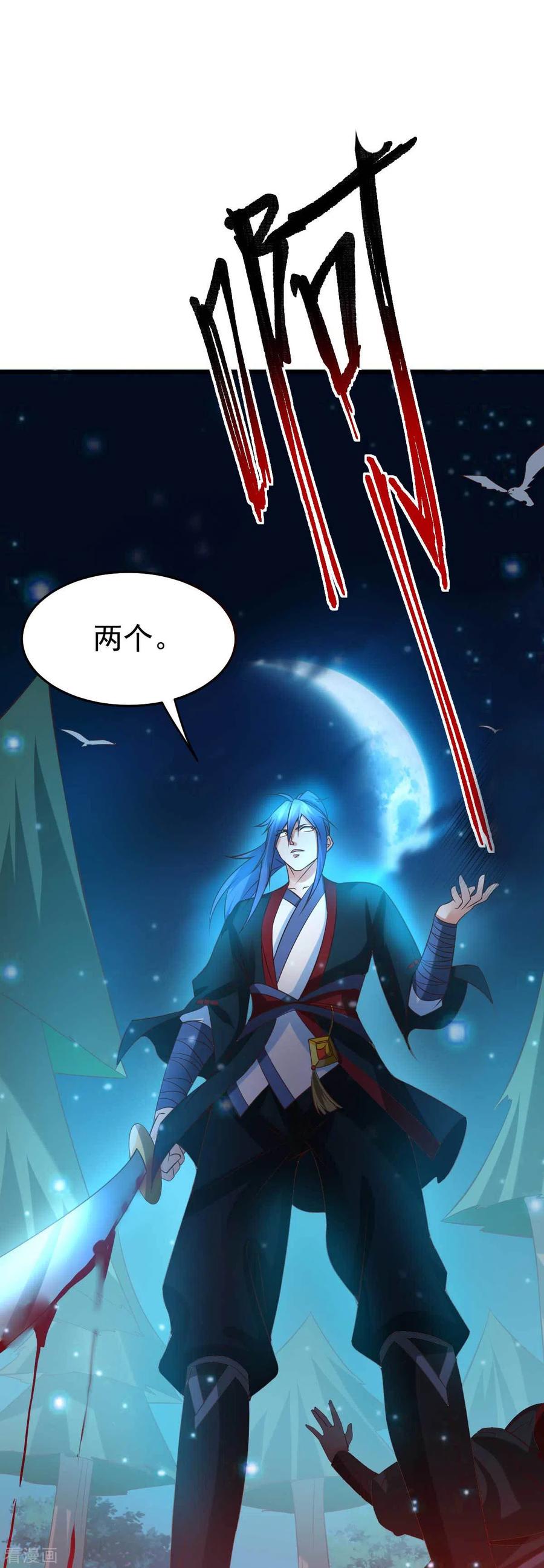 万古龙神姜寒有几个妻子漫画,第23话 夜斩百人4图