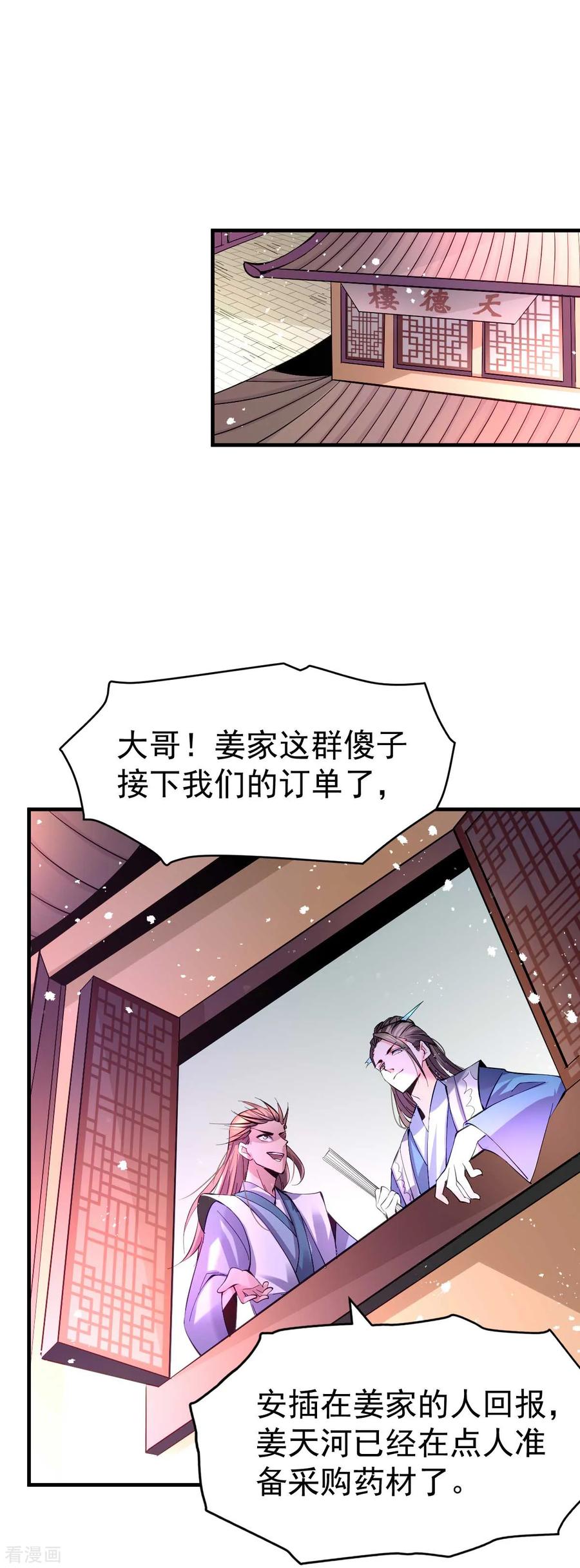 第31话 敢惹我就得付出代价！1