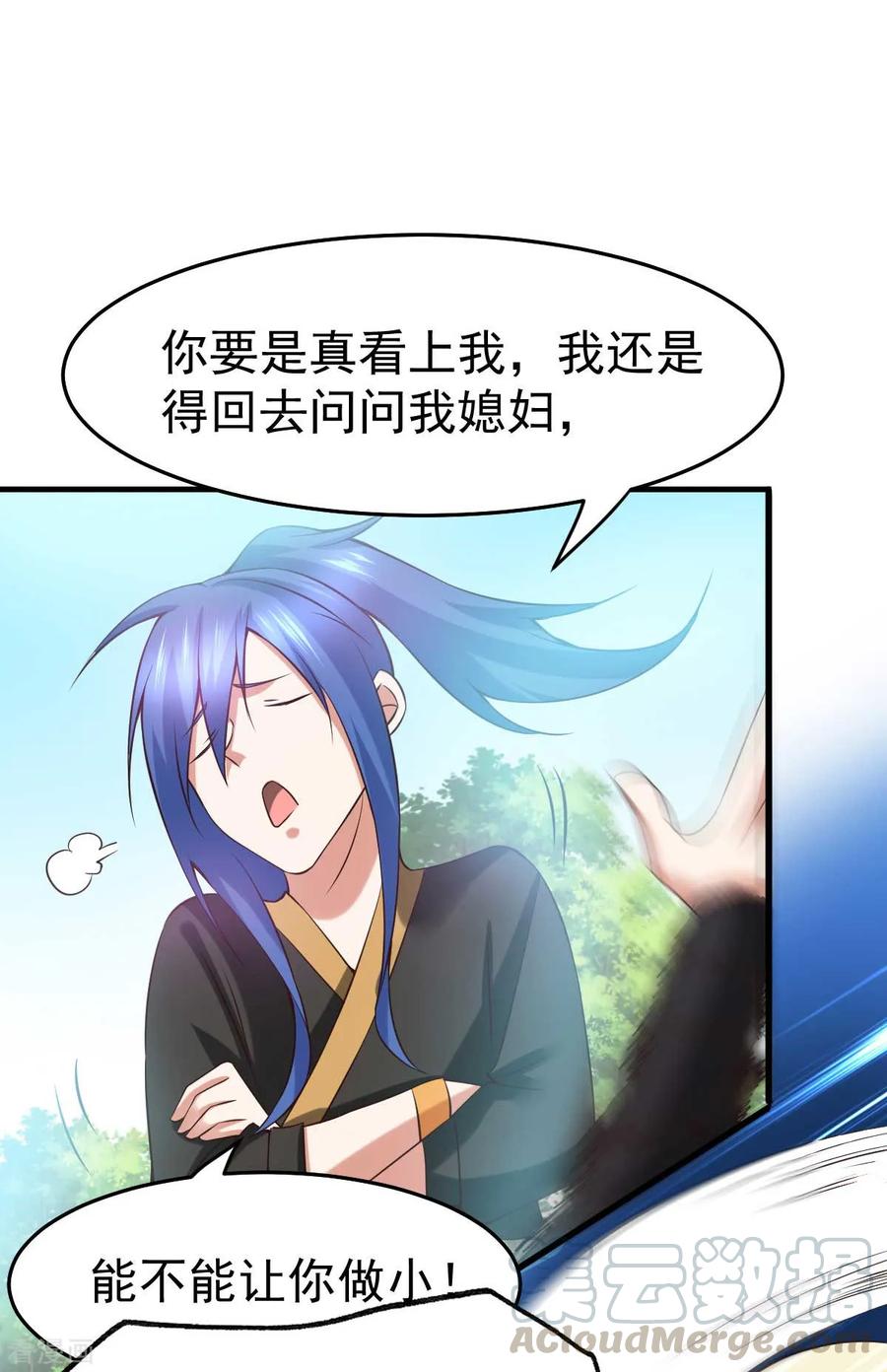 万古龙神动漫合集一口气看完漫画,第21话 血刃联盟4图