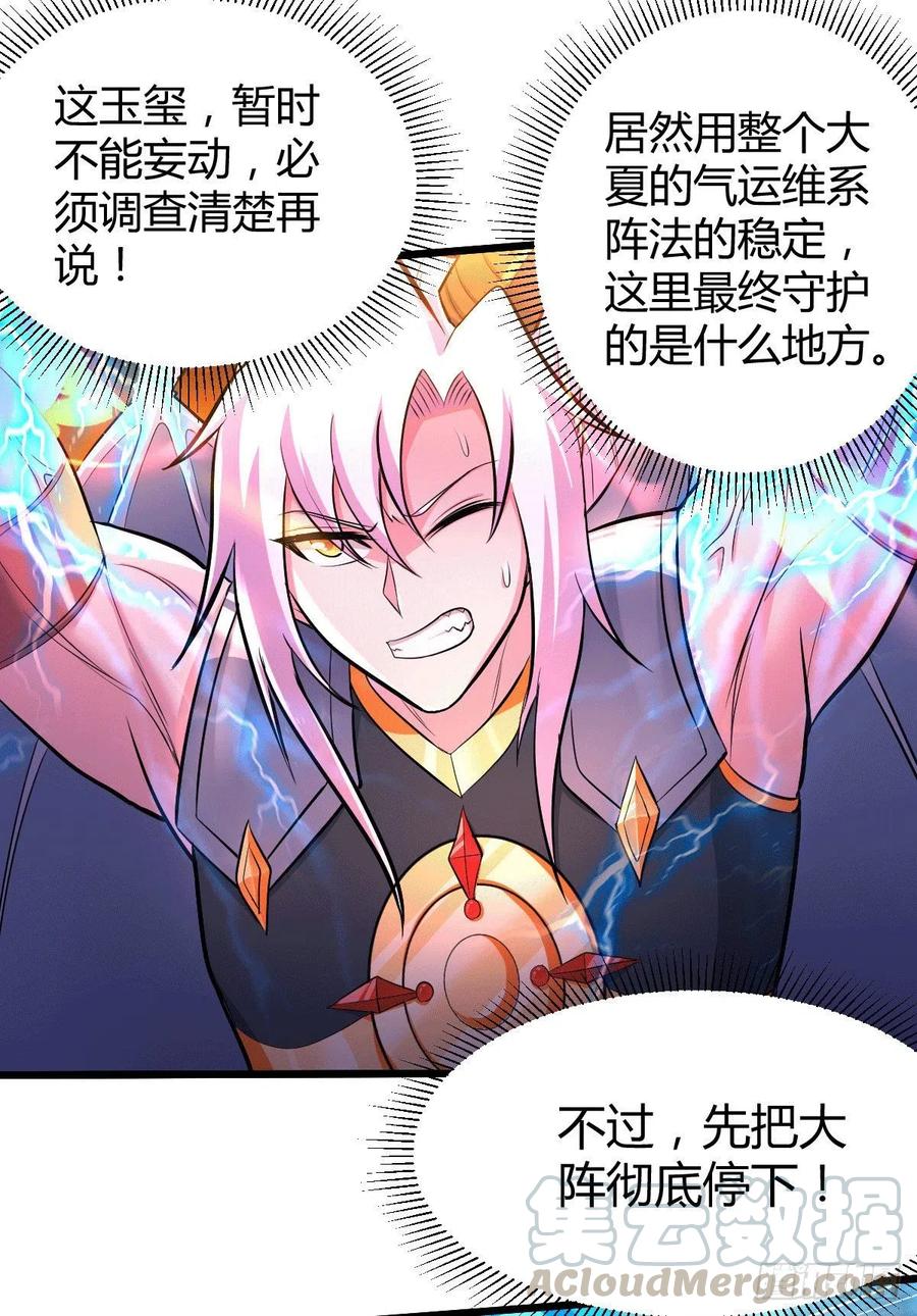 第142话 玉玺被夺4