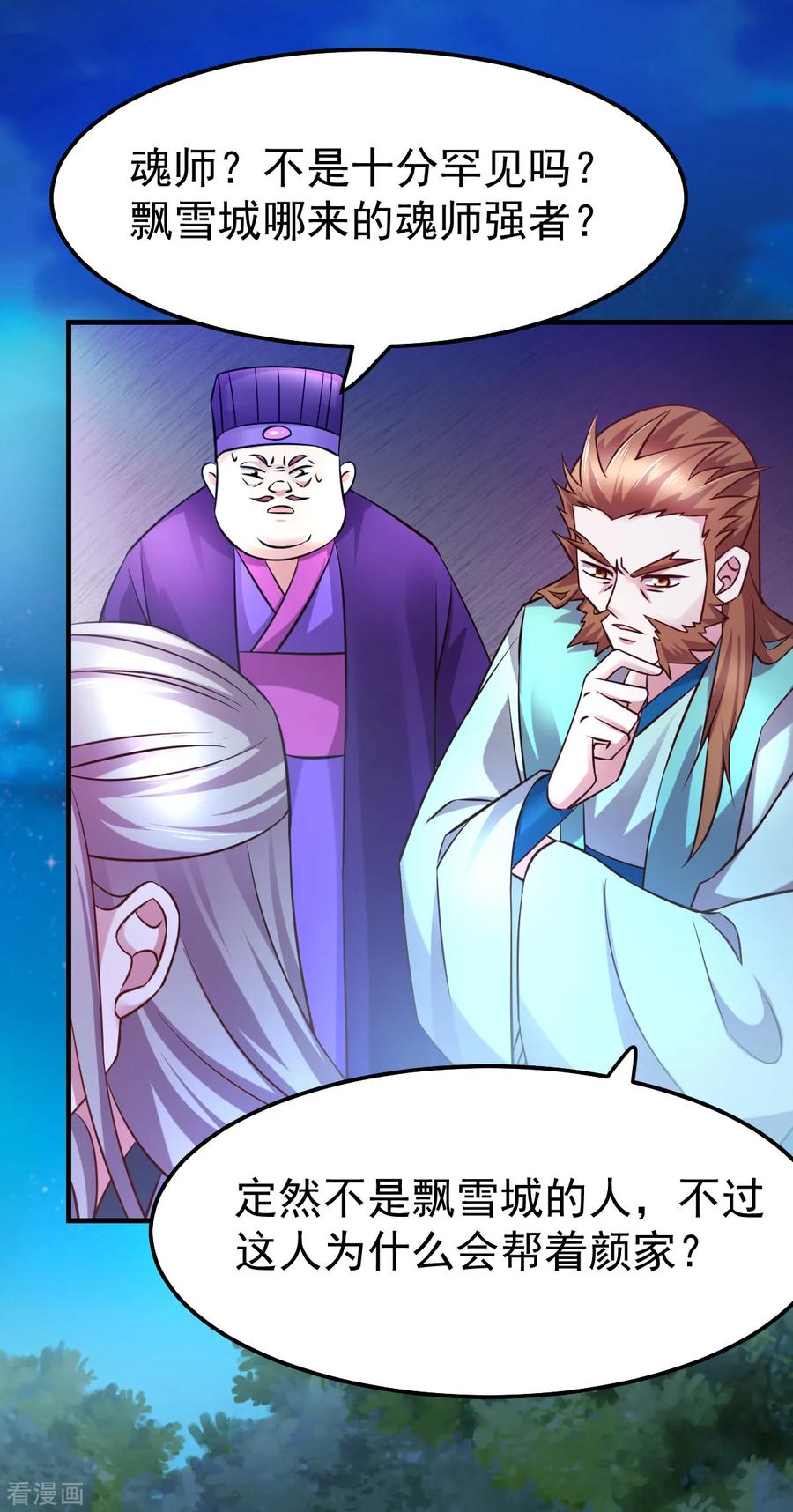 万古龙神漫画免费观看漫画,第54话 碧萝花魁团2图