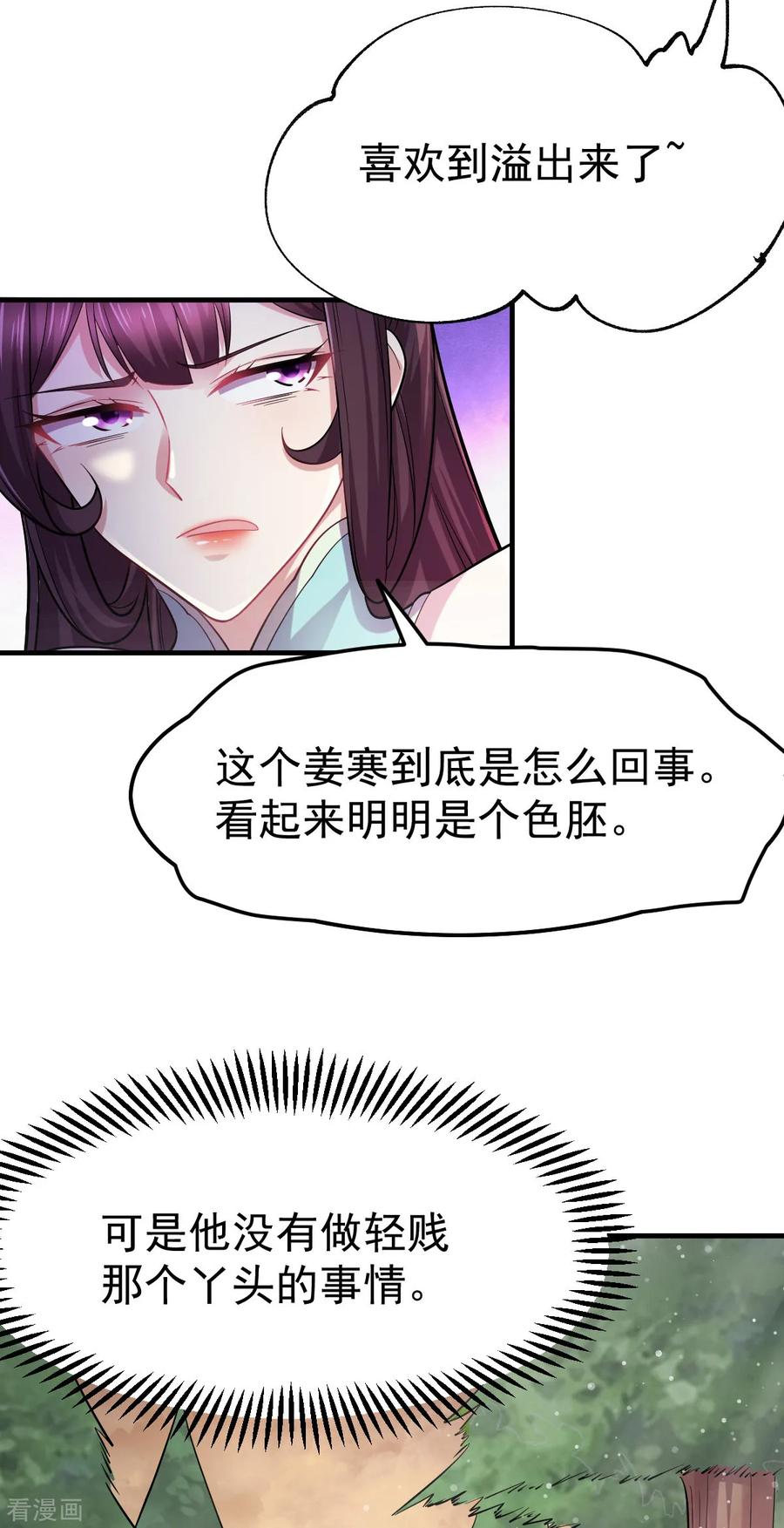 万古龙神漫画,第48话 宁蓉的改变3图