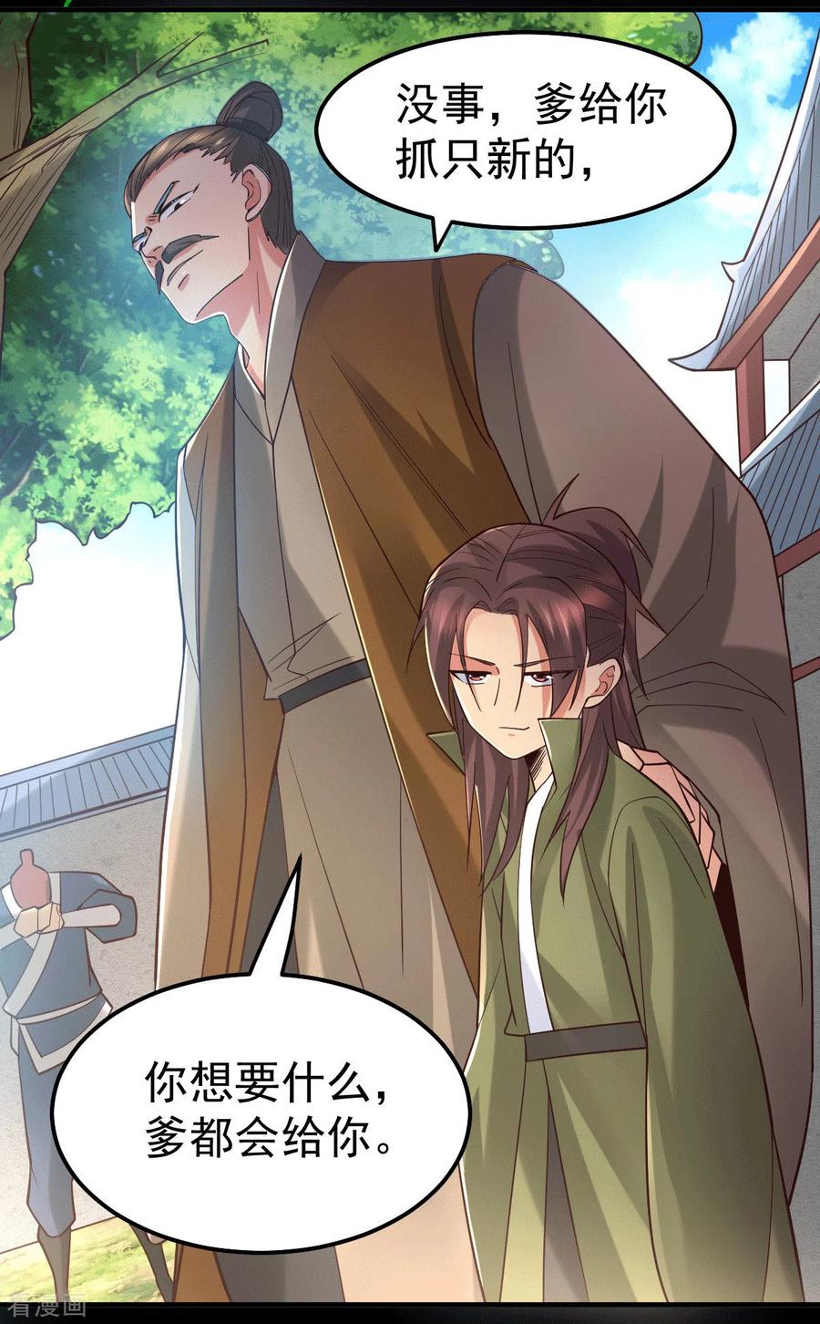 万古龙神姜寒有几个妻子漫画,第93话 舔狗的活法3图
