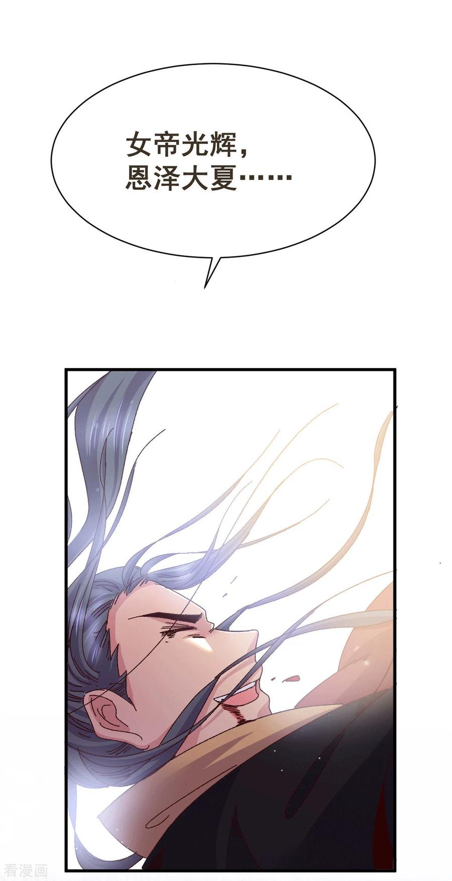 万古龙神动漫合集一口气看完漫画,第106话 死里逃生又遇难3图