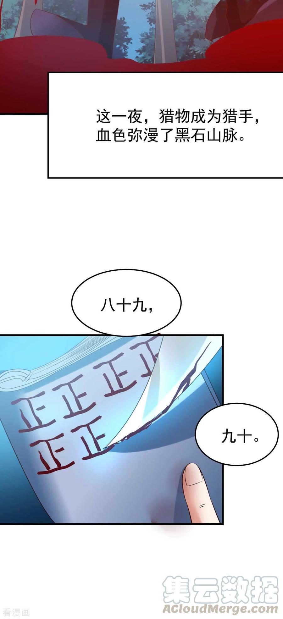 万古龙神姜寒有几个妻子漫画,第23话 夜斩百人5图