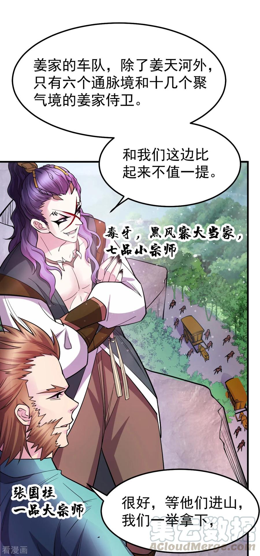 万古龙神动漫一口气看完漫画,第36话 姜一剑5图