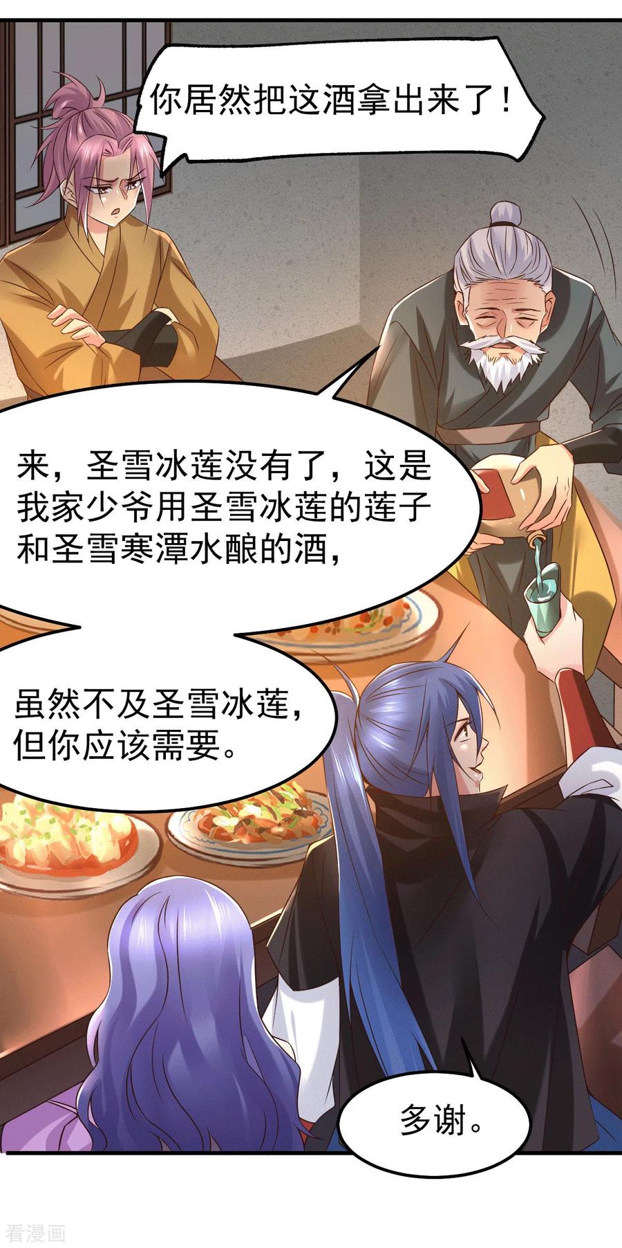万古龙神姜寒有几个妻子漫画,第83话 魂禁咒3图