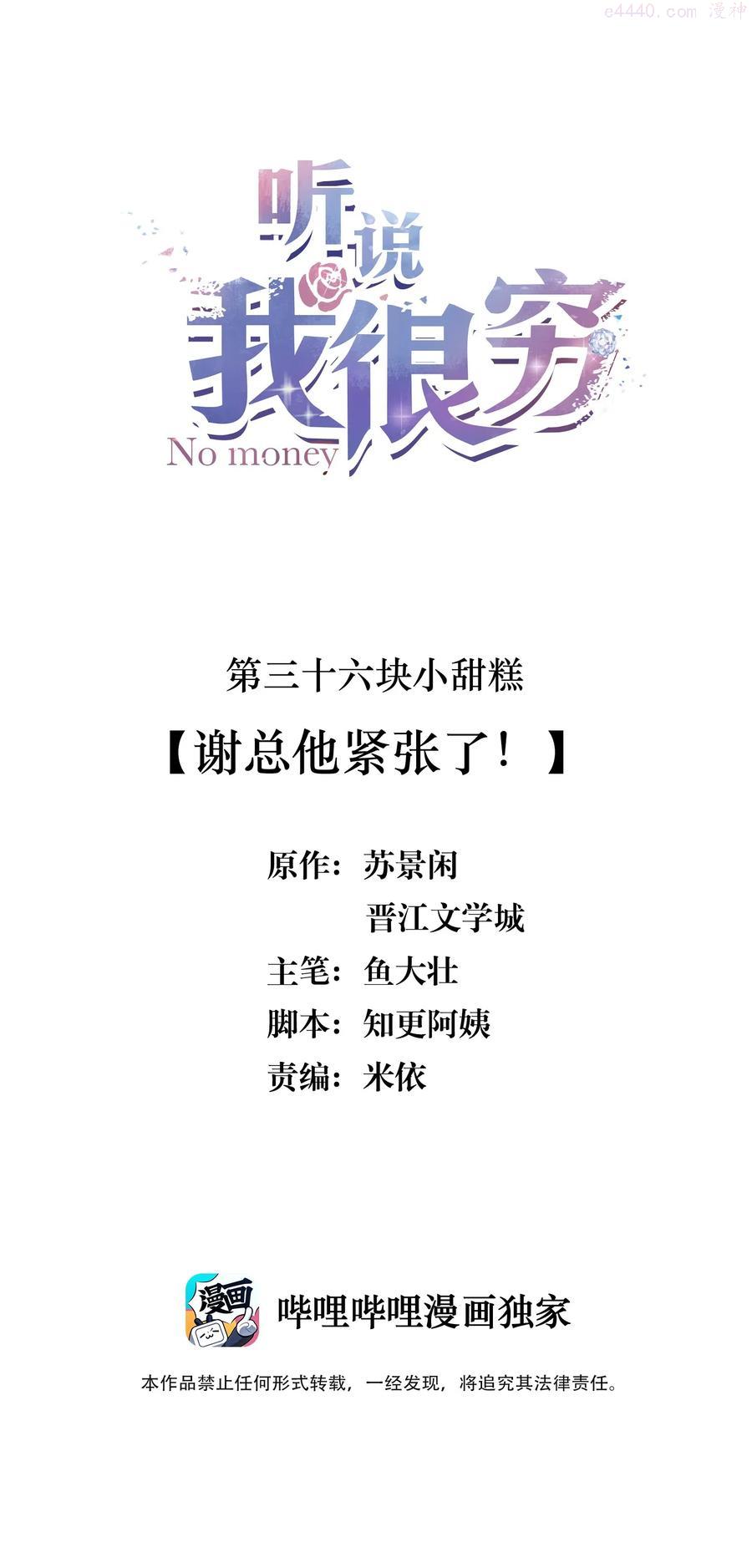 036 谢总他紧张了！1