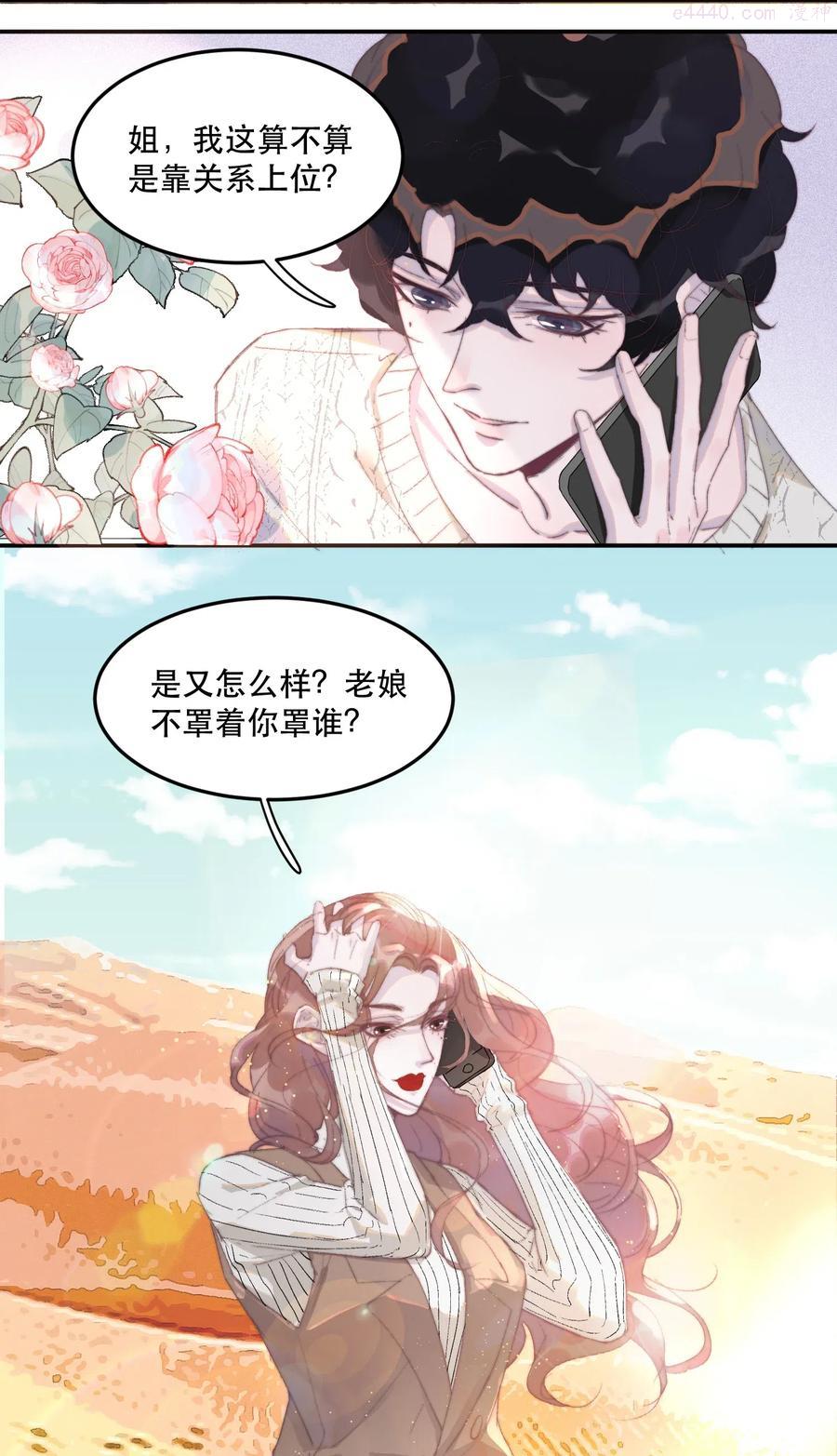 听说我很穷笔趣阁漫画,031 你很好！5图