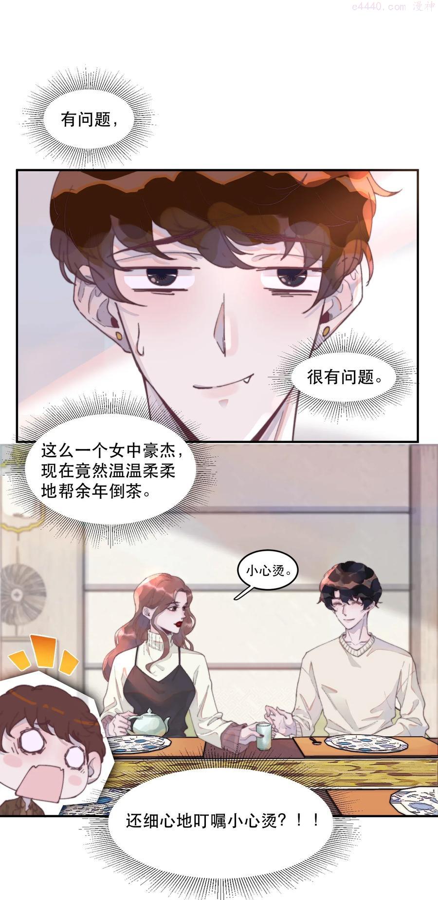 听说我很穷讲漫画,024 谢游真的明白了？3图