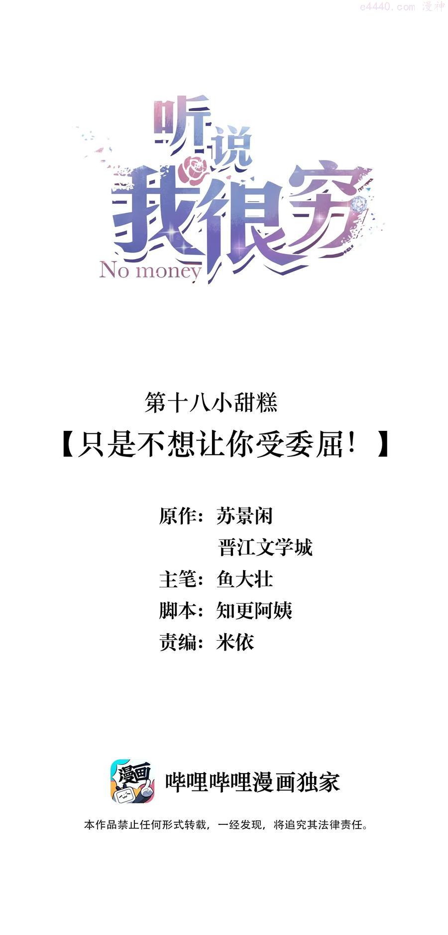 听说我很穷笔趣阁漫画,018 只是不想让你受委屈！2图