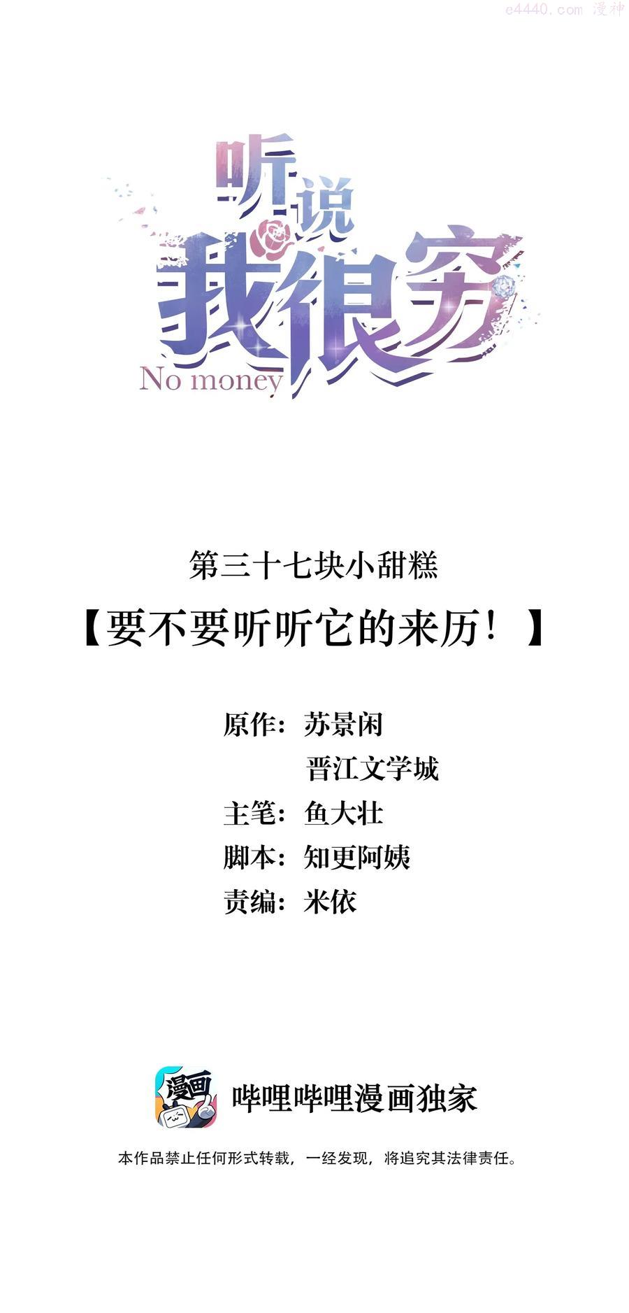 037 要不要听听它的来历！1