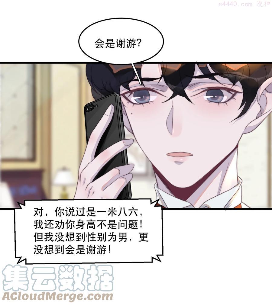 听说我很穷笔趣阁漫画,082 明明很累却乐在其中3图