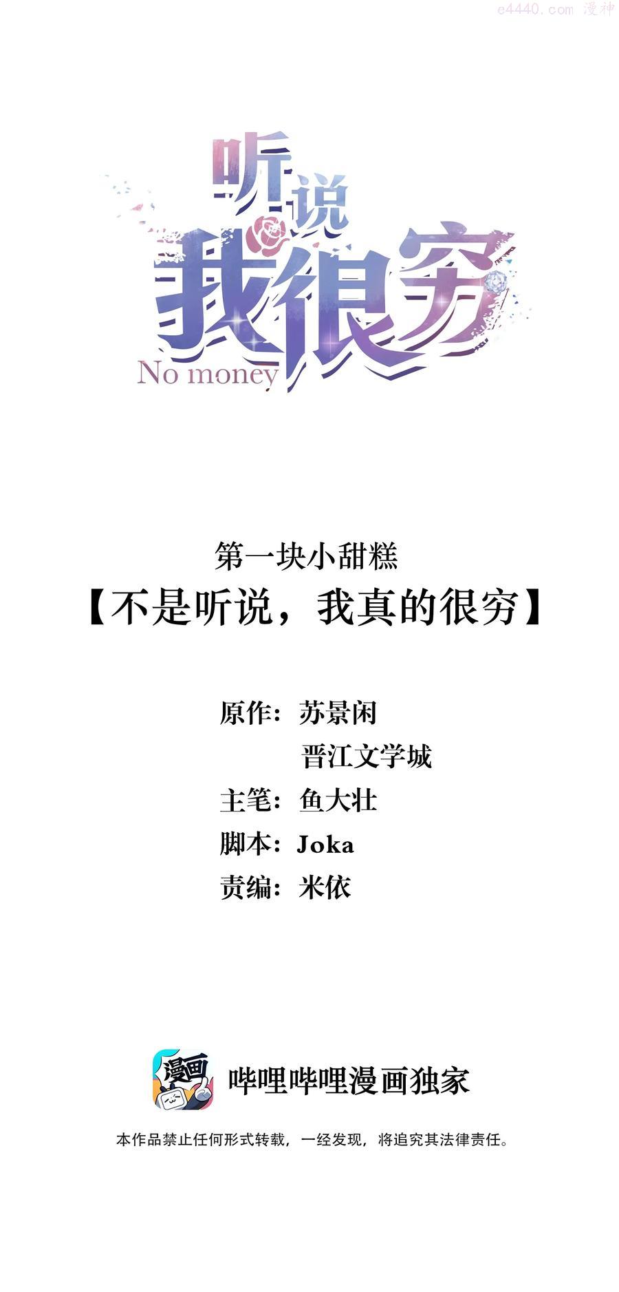 听说我很穷笔趣阁漫画,001 不是听说，我真的很穷2图