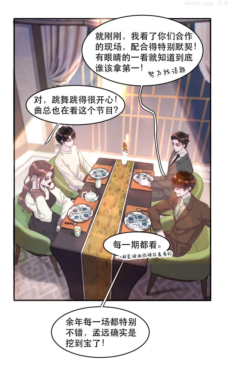 听说我很穷讲漫画,024 谢游真的明白了？5图