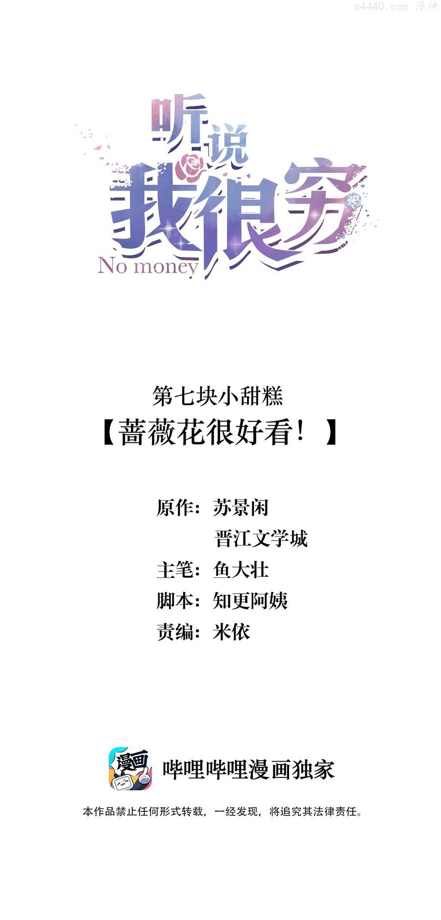 听说我很穷笔趣阁漫画,007 蔷薇花很好看！2图