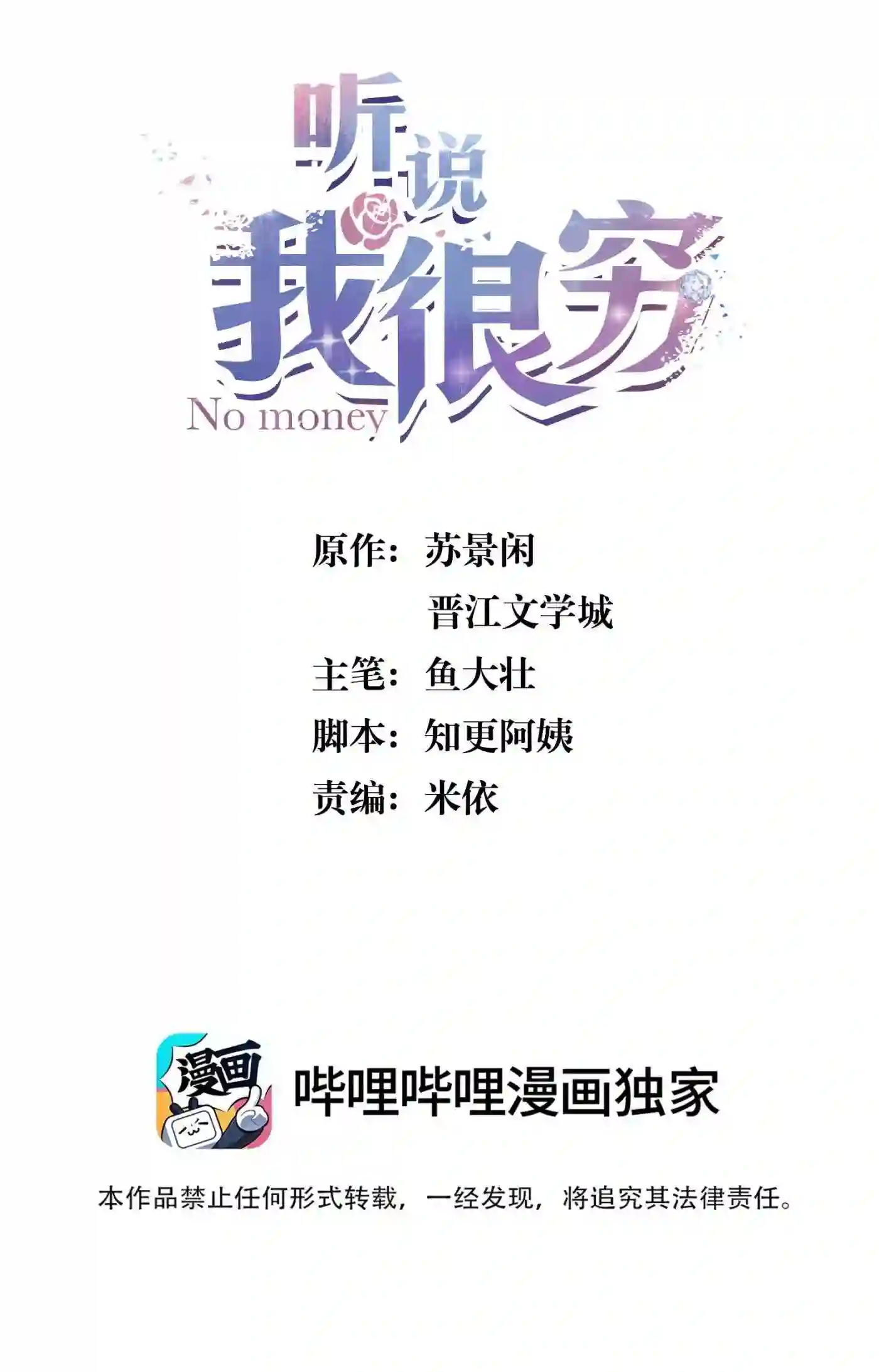 听说我很穷讲漫画,103 别人有的，我的年年也要有！2图