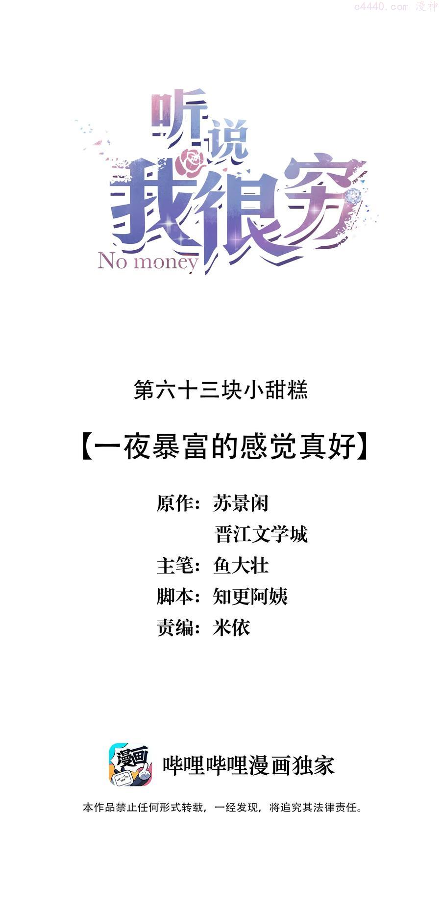 听说我很穷笔趣阁漫画,063 一夜暴富的感觉真好2图