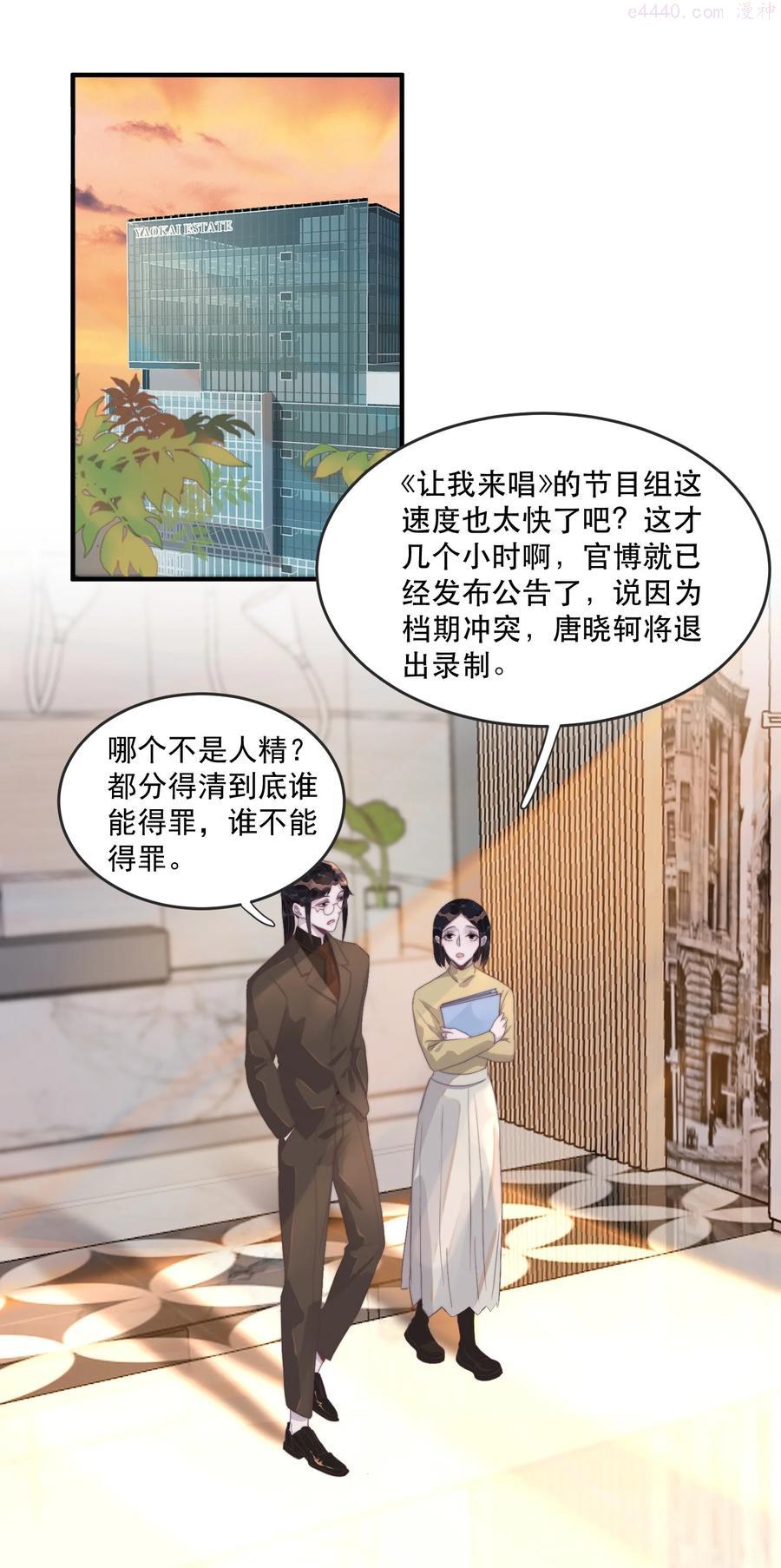 听说我很穷笔趣阁漫画,086 想吻你所以2图