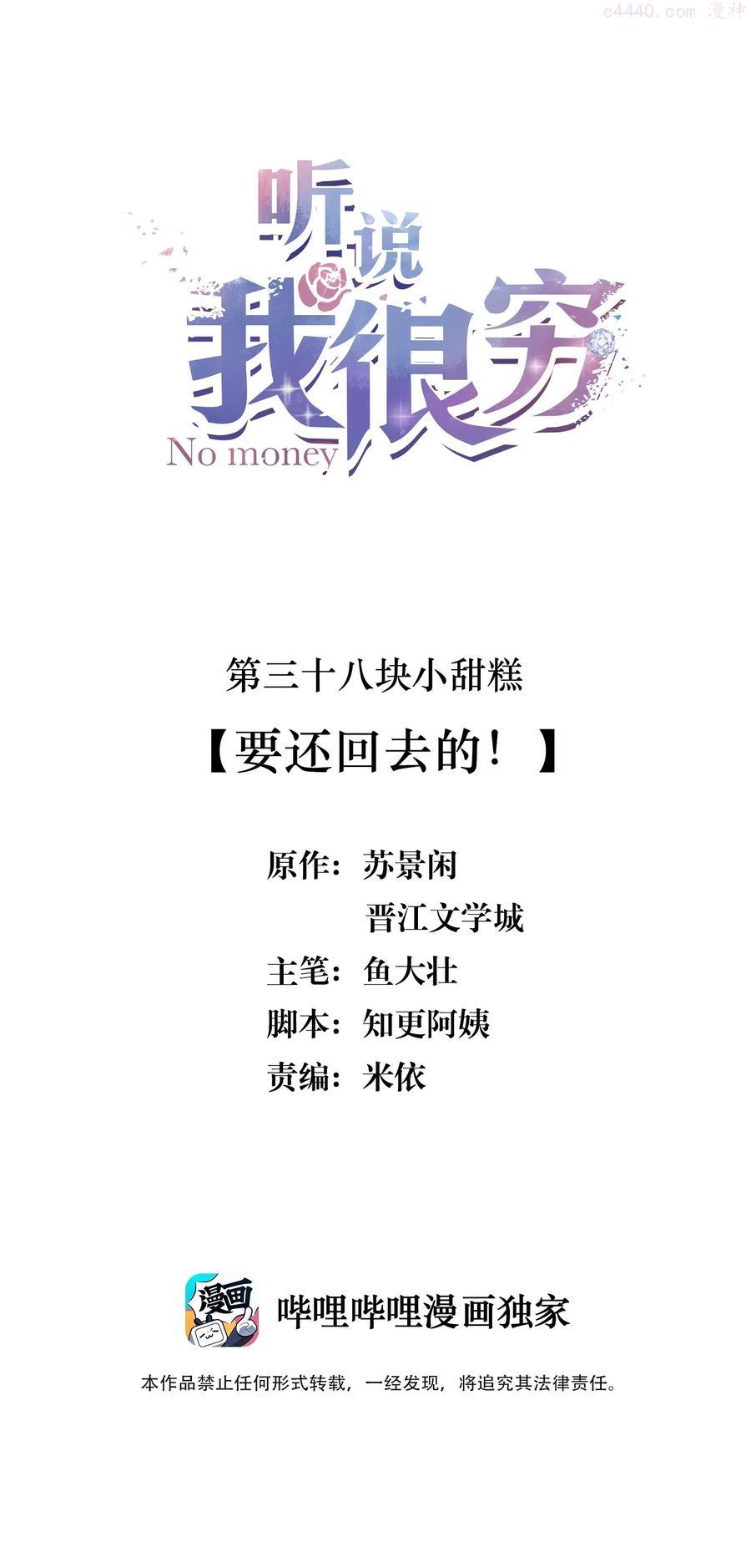 038 要还回去的！1