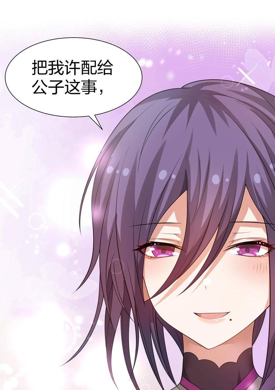 整个修真界的妹子都想追我27漫画漫画,126 摊牌！终会离开5图
