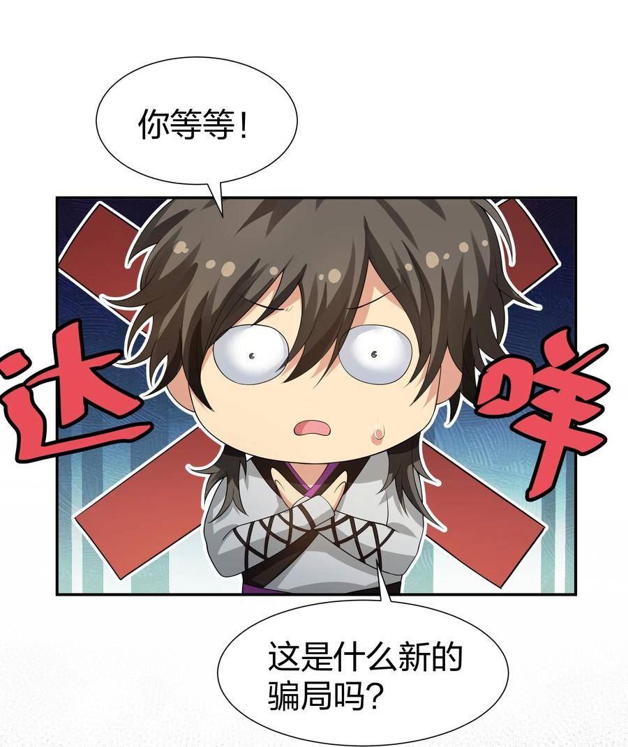 整个修真界的妹子都想追我27漫画漫画,126 摊牌！终会离开3图