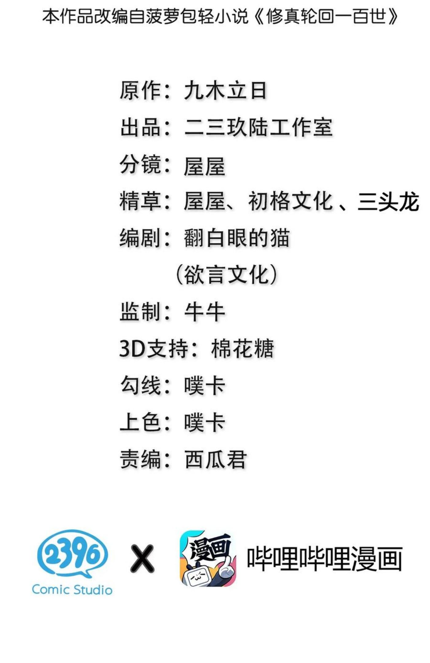 整个修真界的妹子都想追我第一集漫画,84 炼丹！我不装了2图