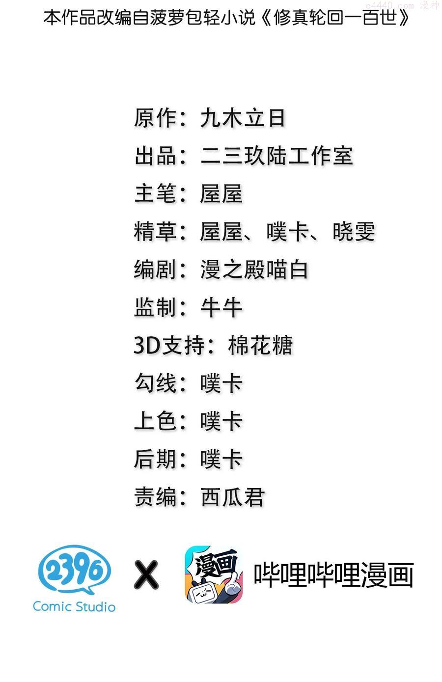 整个修真界的妹子都想抓我漫画,66 底牌！骗人的吧2图