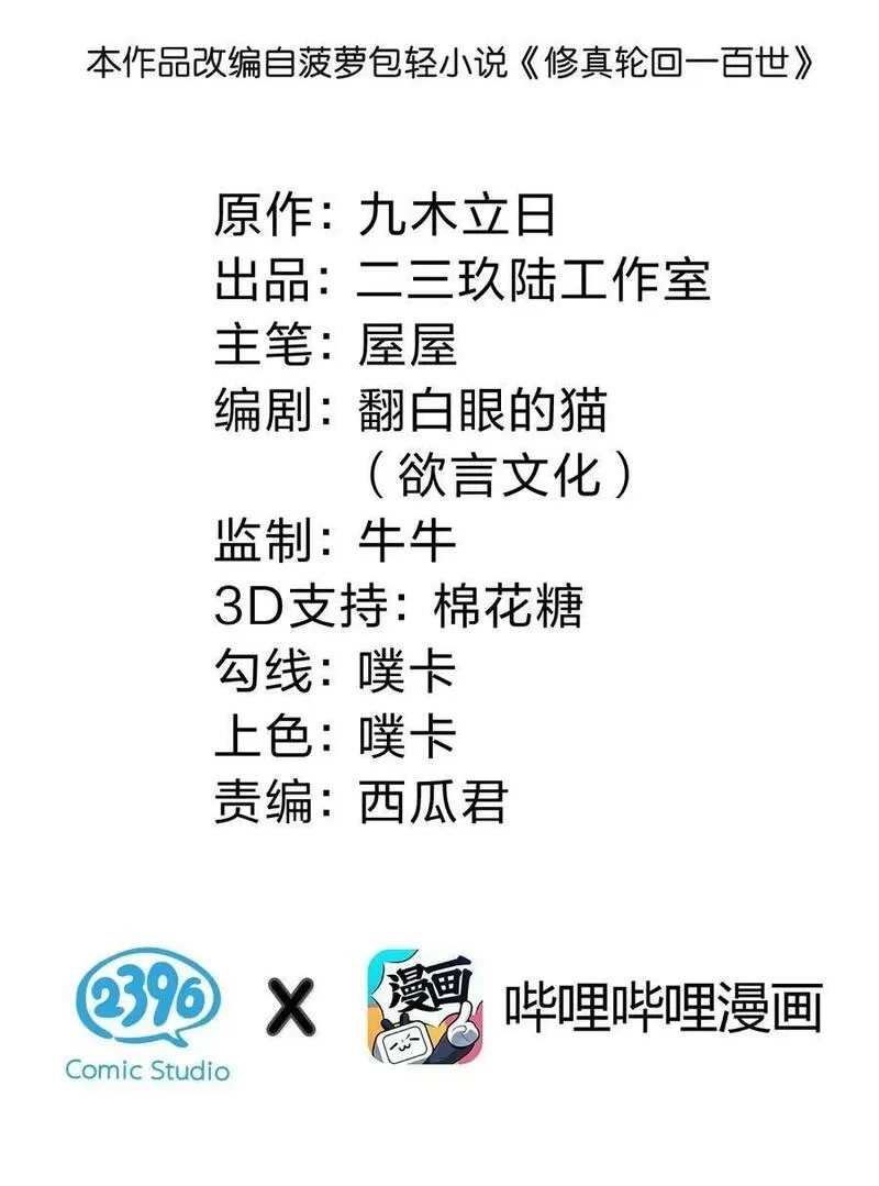 整个修真界的妹子都想追我第一集漫画,150 骑我！你别骑它2图