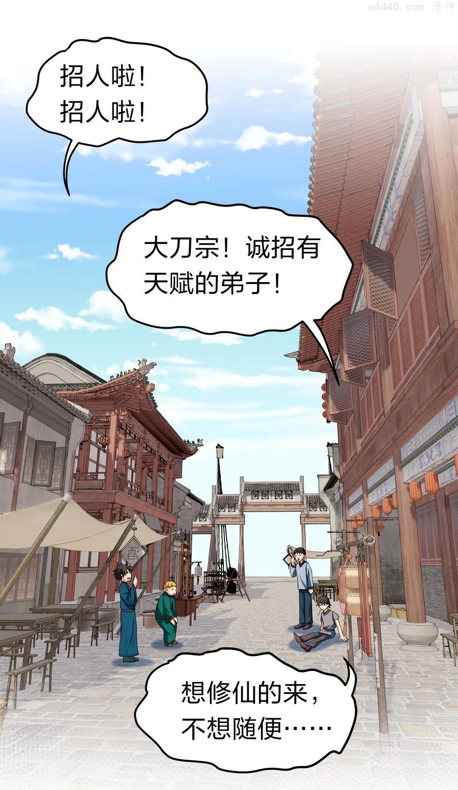 整个修真界的妹子都想追我第一集漫画,62 招生！从新开始3图