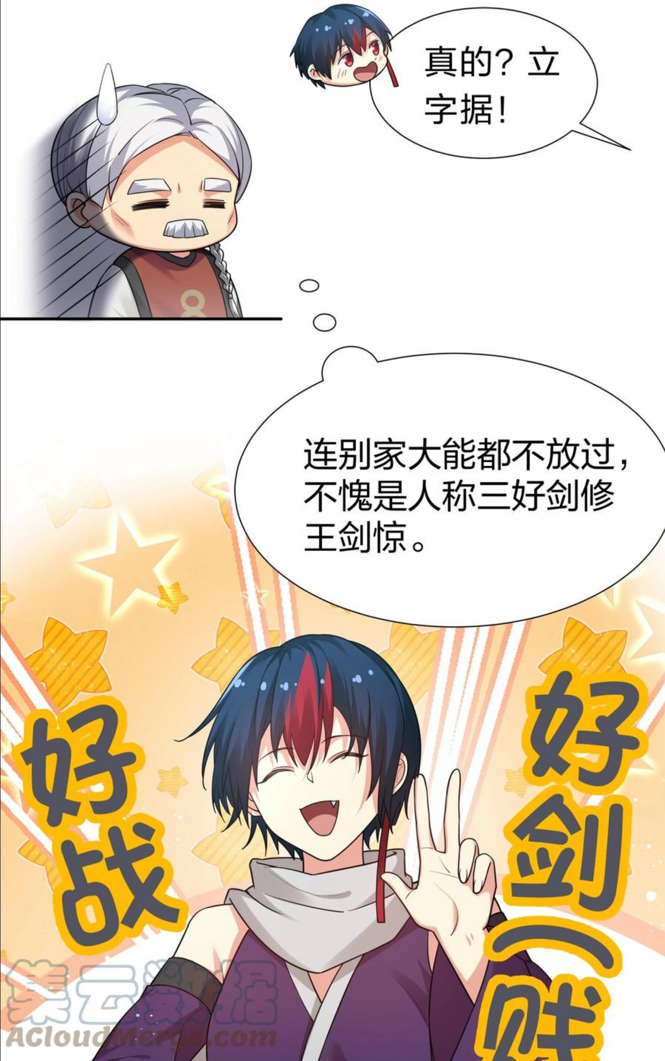 整个修真界的妹子都想追我第一集漫画,84 炼丹！我不装了4图