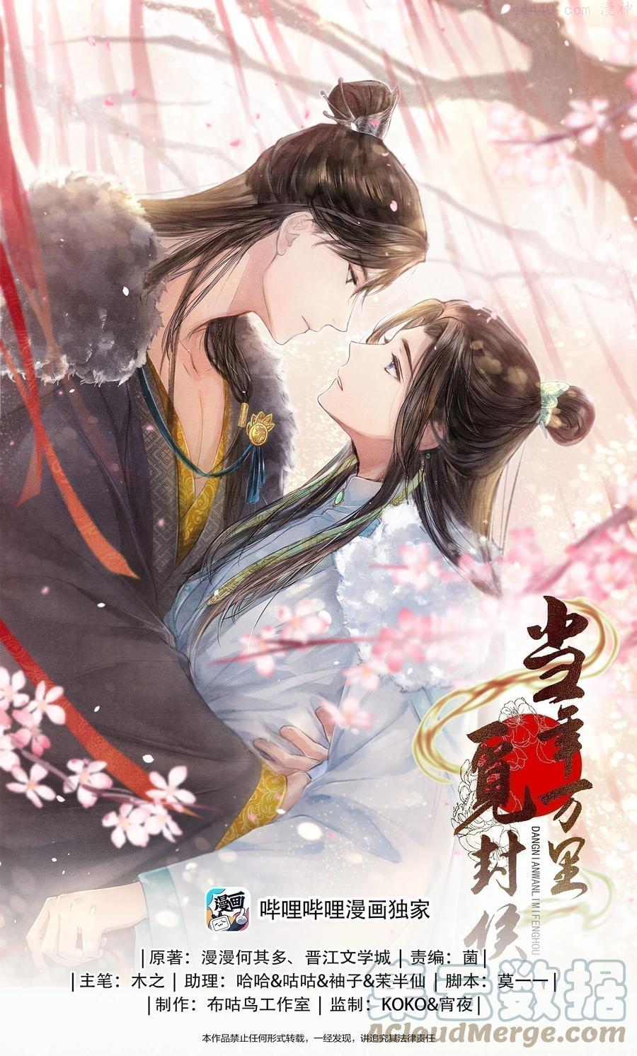 当年万里觅封侯谁是攻漫画,056 一生一世，只一次。1图