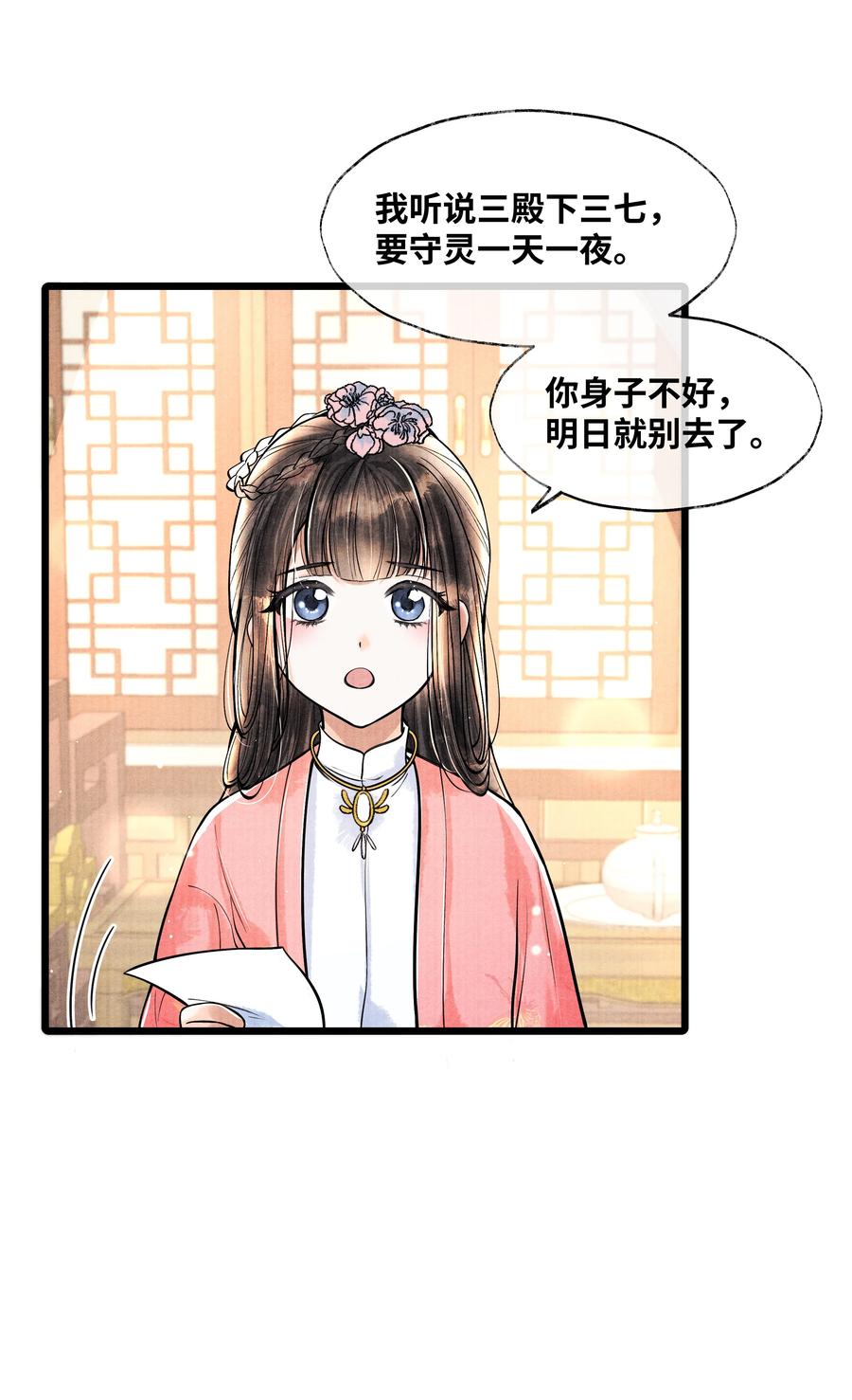 当年万里觅封侯谁是攻漫画,054 你偷看我，做什么？4图