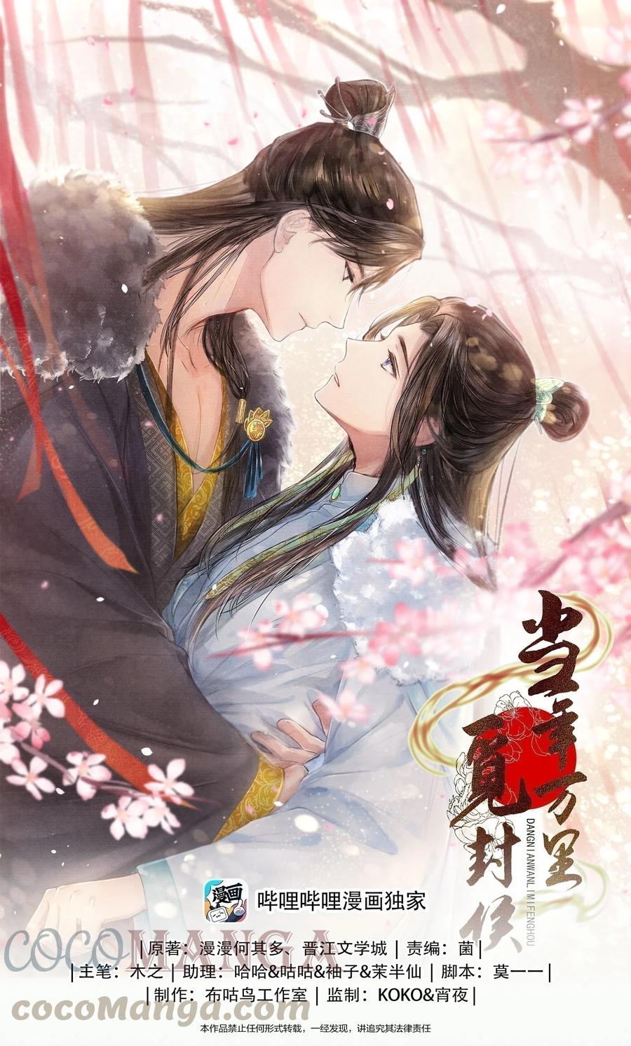 当年万里觅封侯谁是攻漫画,054 你偷看我，做什么？1图