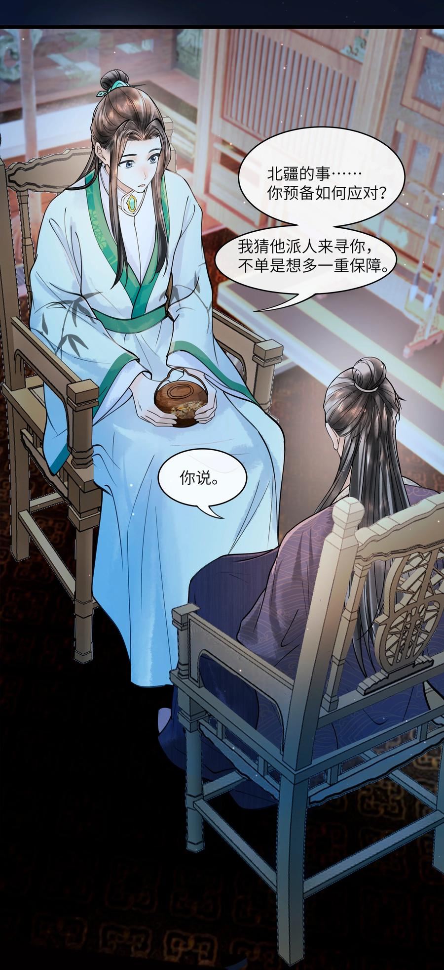 当年万里觅封侯谁是攻漫画,088 活命必须争权2图