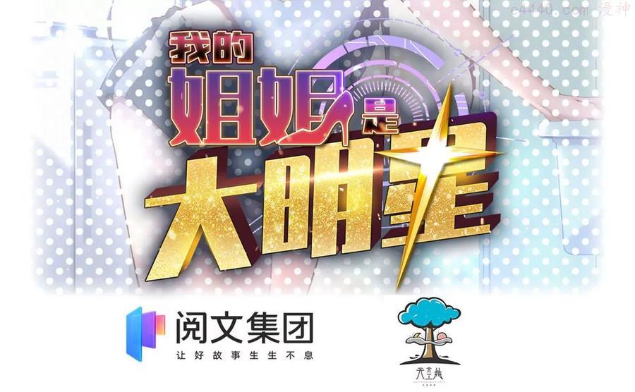 我的姐姐是大明星漫画,282图