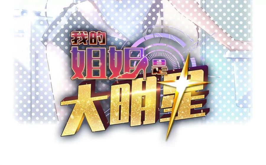 我的姐姐是大明星漫画,192 不能脚踏2 n2图