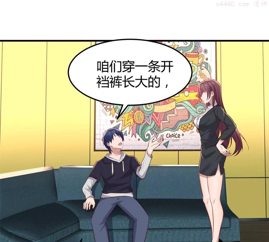 我的姐姐是大明星漫画,283图