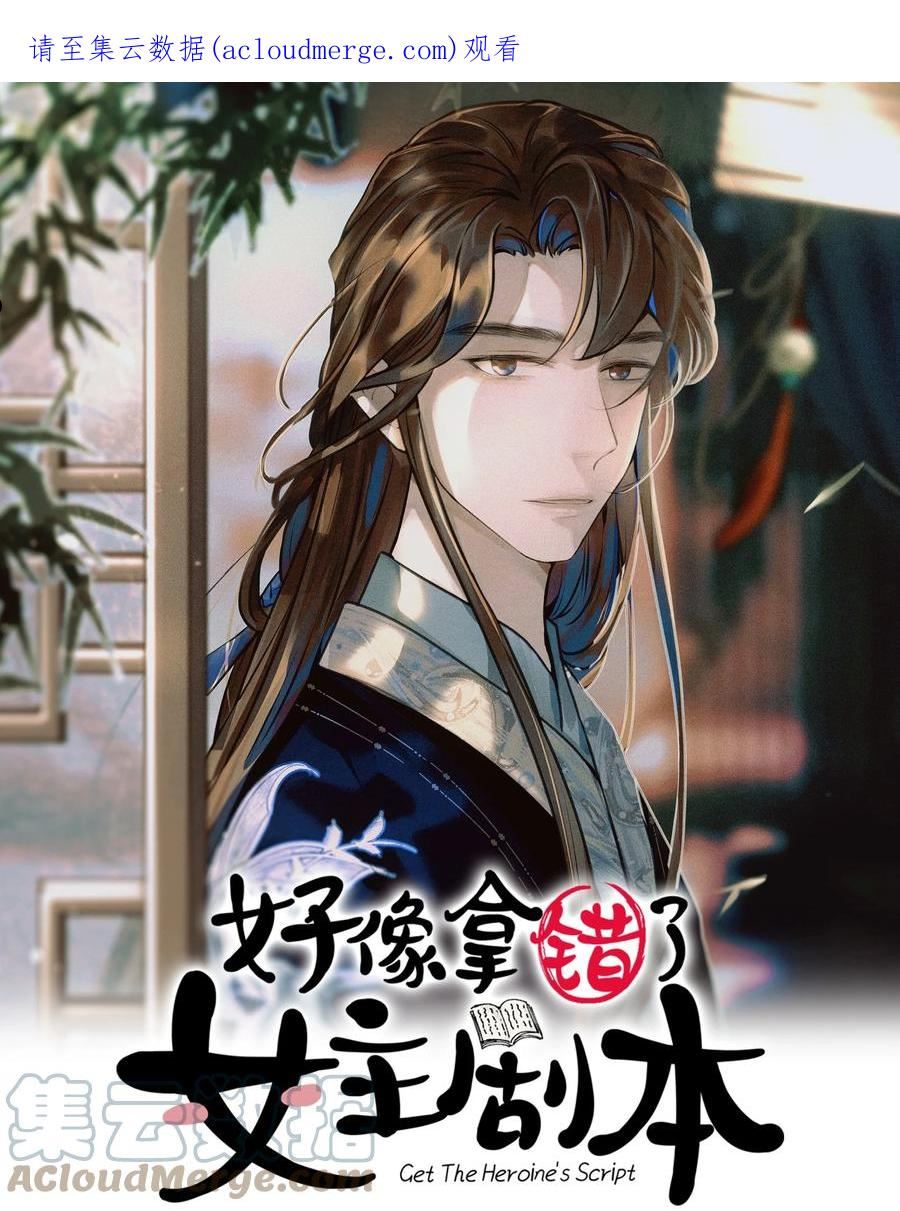 好像拿错了女主剧本第二季漫画,064 二皇子的手段1图