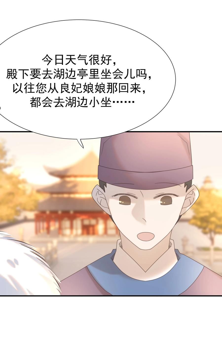 好像拿错了女主剧本第二季漫画,070 湖里的尸体5图