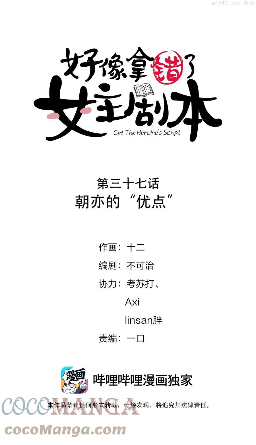 好像拿错了女主剧本小说朝亦漫画,037 朝亦的优点1图