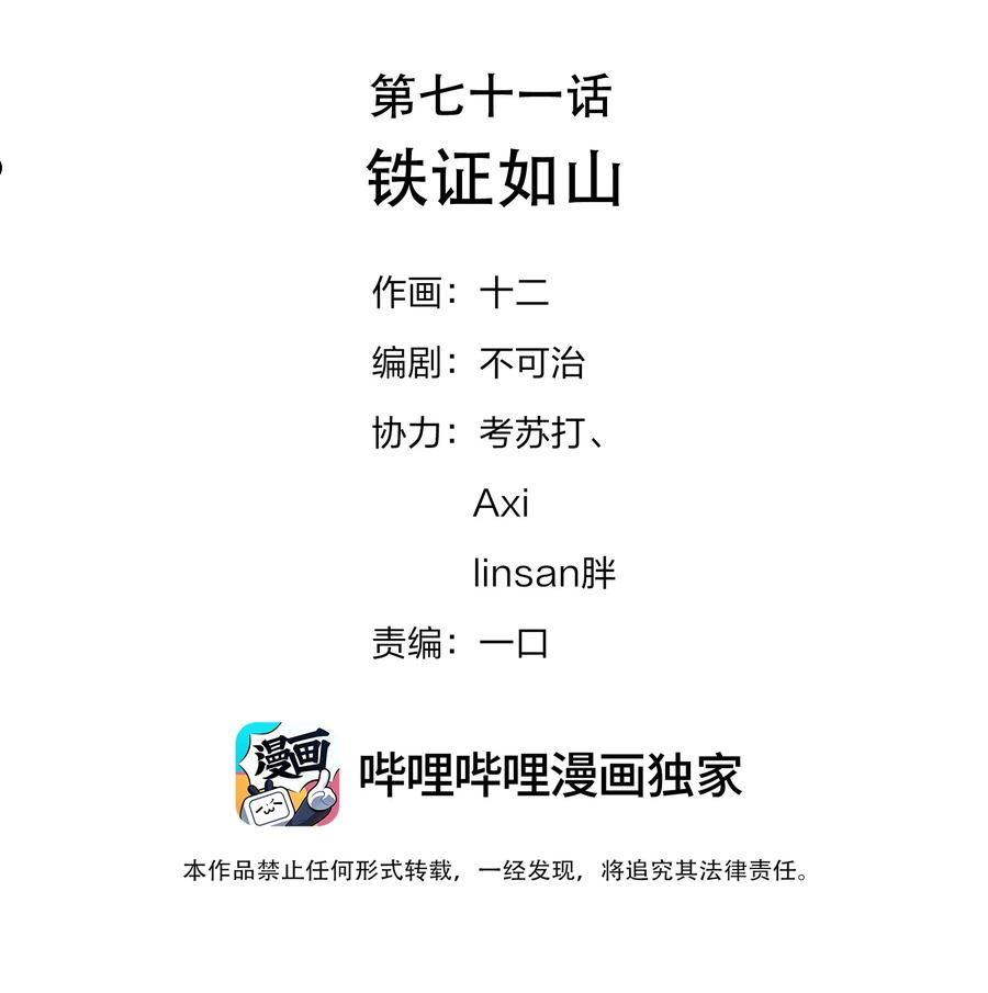 好像拿错了女主剧本漫画免费观看漫画,071 铁证如山2图